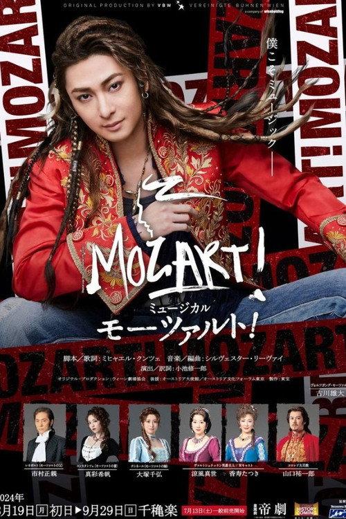 Musical 『Mozart!』 2024 official movie poster