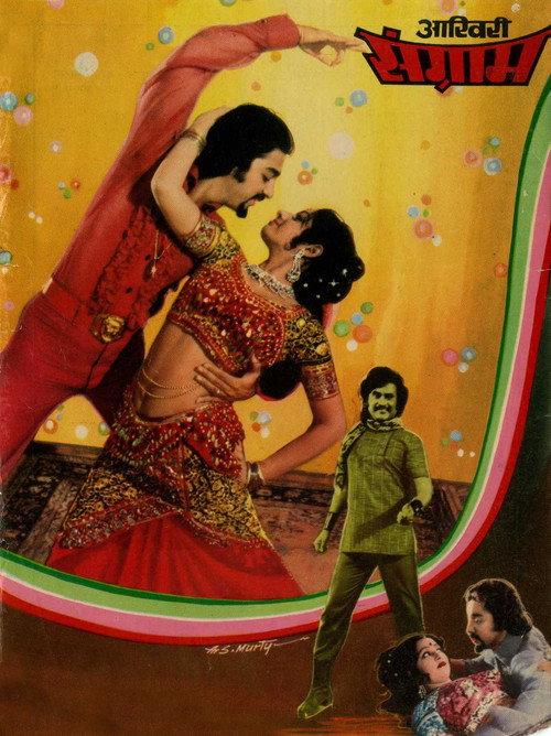 Thaayillamal Naanillai 1979 official movie poster