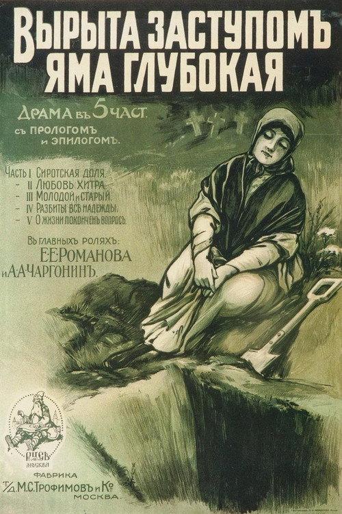A Deep Hole Is Dug with a Spade... 1918 official movie poster