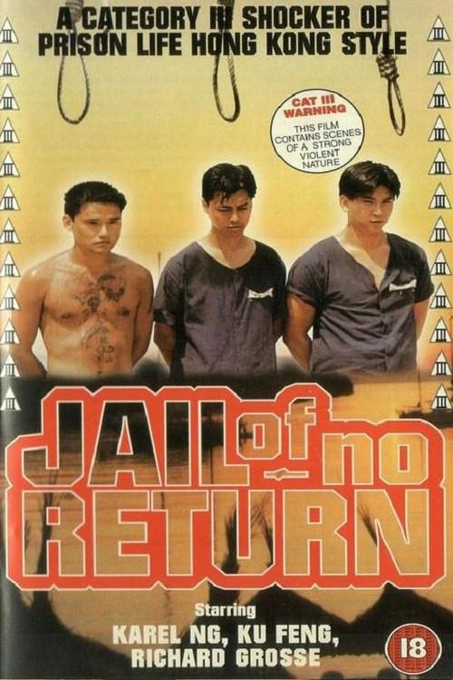 The Jail of No Return 1994 official movie poster