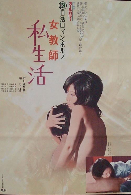 A Modern Day Schoolma'am 1973 official movie poster