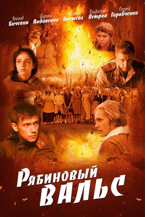 Ashberry Waltz 2010 official movie poster