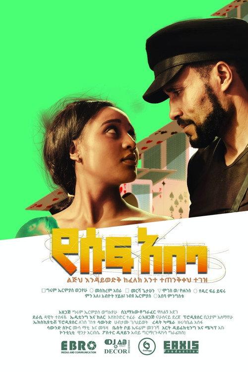 Yesuf Abeba  official movie poster