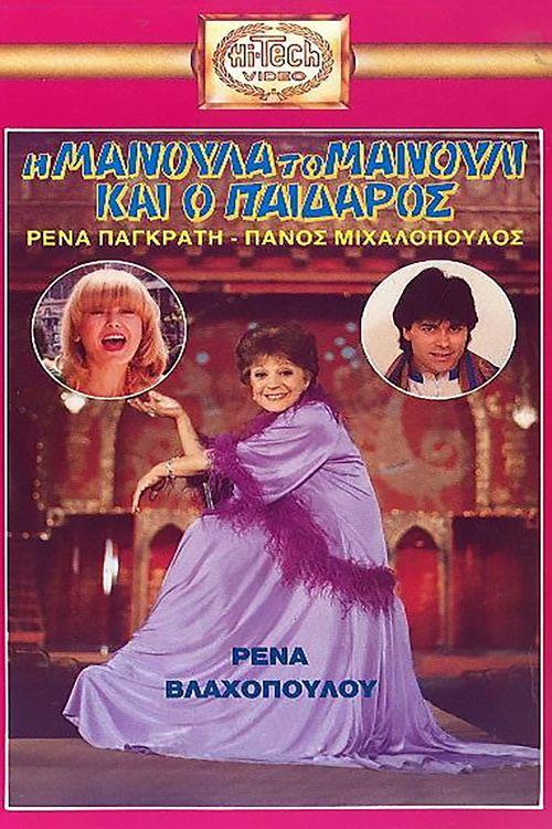 The Mommy, the Chic and the Hunk 1982 official movie poster
