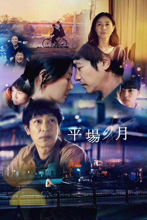 A Moon in the Ordinary 2025 official movie poster