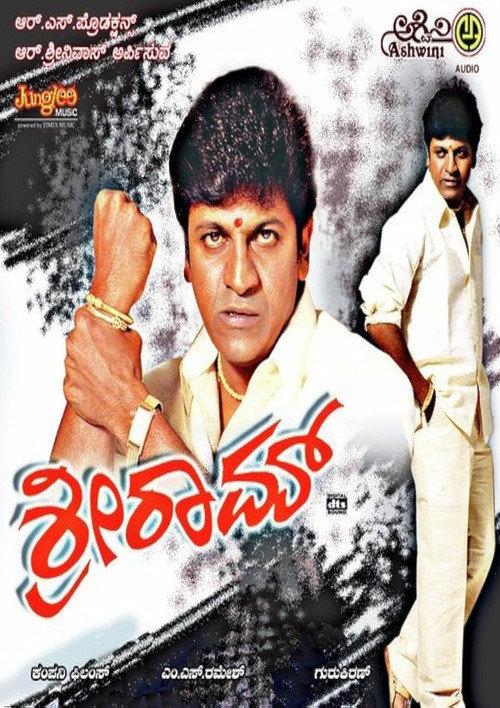 Sri Ram 2003 official movie poster