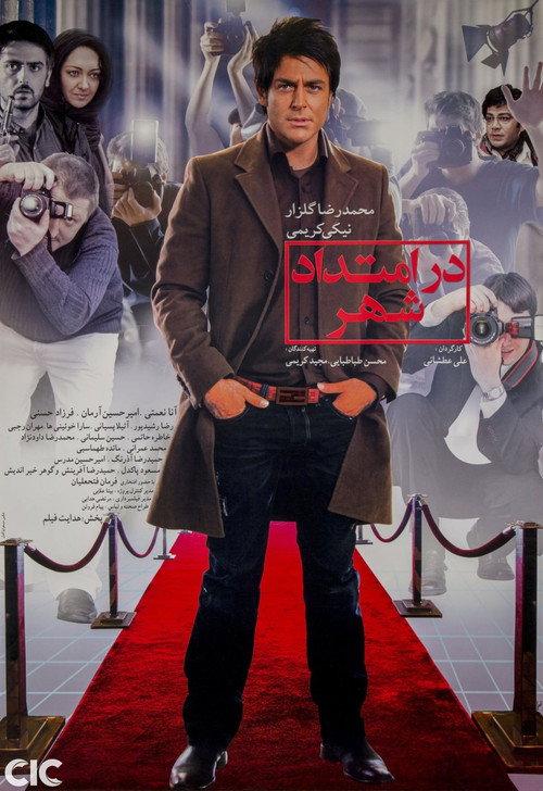 Along City 2012 official movie poster