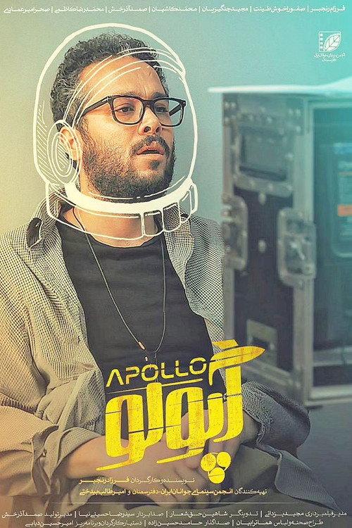 Apolo 2023 official movie poster
