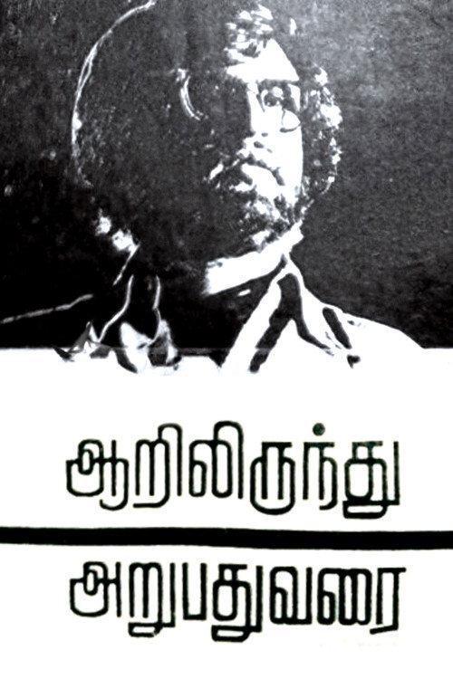 Aarilirunthu Arubathu Varai 1979 official movie poster