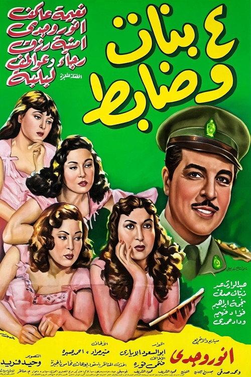 Four Girls and an Officer 1954 official movie poster