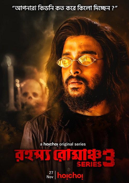 Rahasya Romancha Series 3 2020 official movie poster