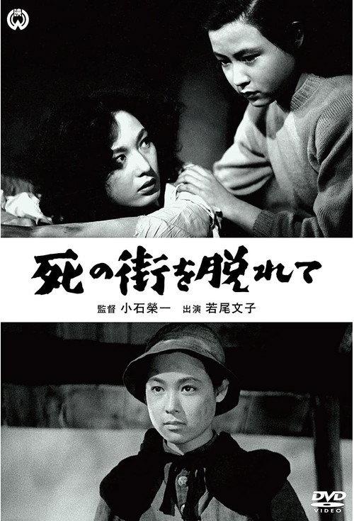 Shi no machi wo nogarete 1952 official movie poster