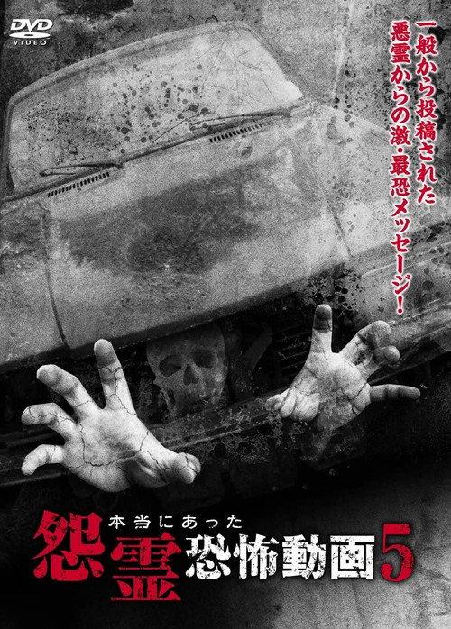 Real Vengeful Ghost Horror Video 5 2014 official movie poster