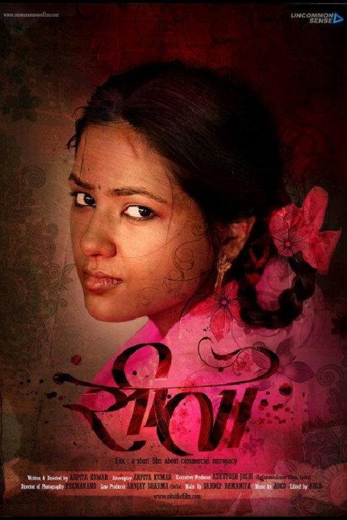 Sita 2013 official movie poster