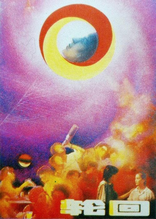 Samsara 1988 official movie poster