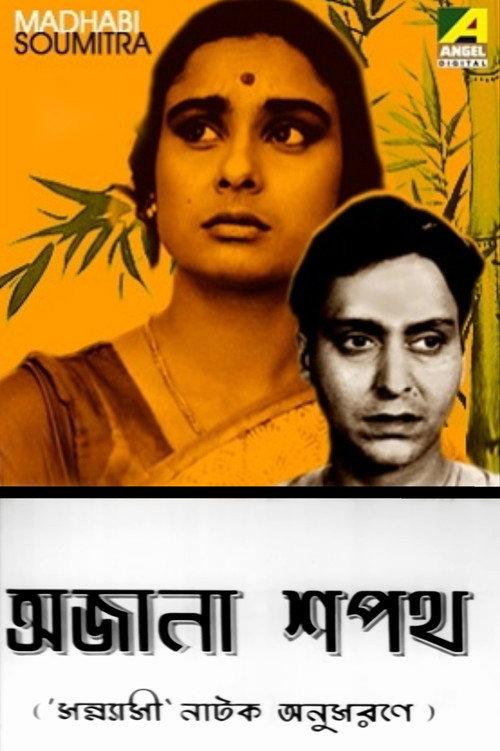 Ajana Shapath 1967 official movie poster