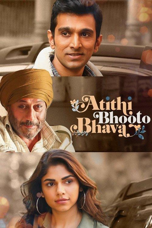 Atithi Bhooto Bhava 2022 official movie poster