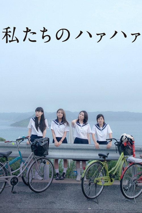 Our Huff and Puff Journey 2015 official movie poster