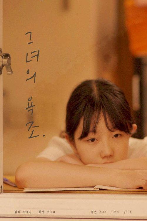 Her Bath. 2018 official movie poster