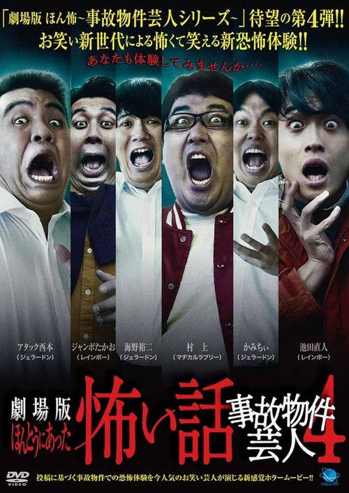 True Scary Story - Accident Property Entertainer 4 2022 official movie poster