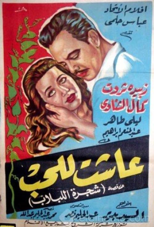 She lived for love 1959 official movie poster