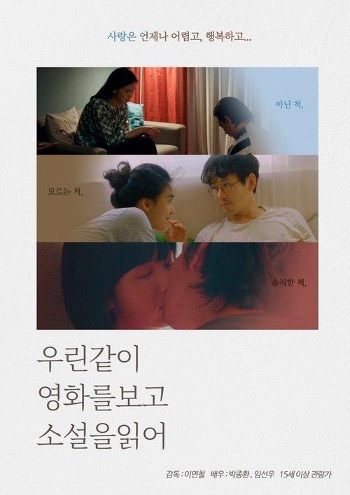 We Watch Movies and Read Novels Together 2019 official movie poster