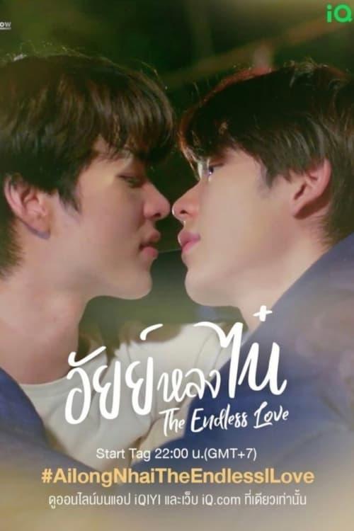 Ai Long Nhai: The Endless Love 2023 official movie poster