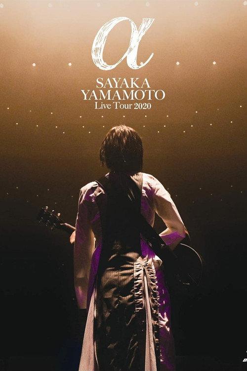 Sayaka Yamamoto: LIVE TOUR 2020 ~α~ 2020 official movie poster