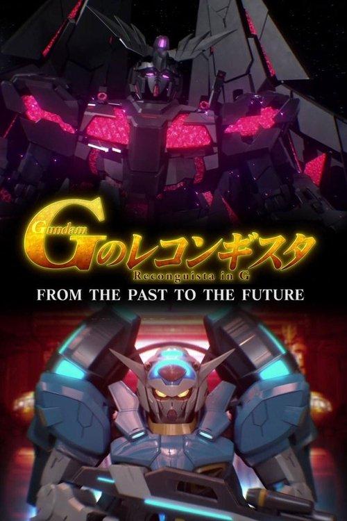 Gundam Reconguista in G: FROM THE PAST TO THE FUTURE 2015 official movie poster