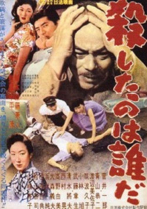 Who's the Real Killer 1957 official movie poster