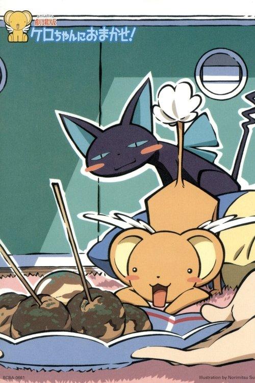Leave it to Kero! 2000 official movie poster