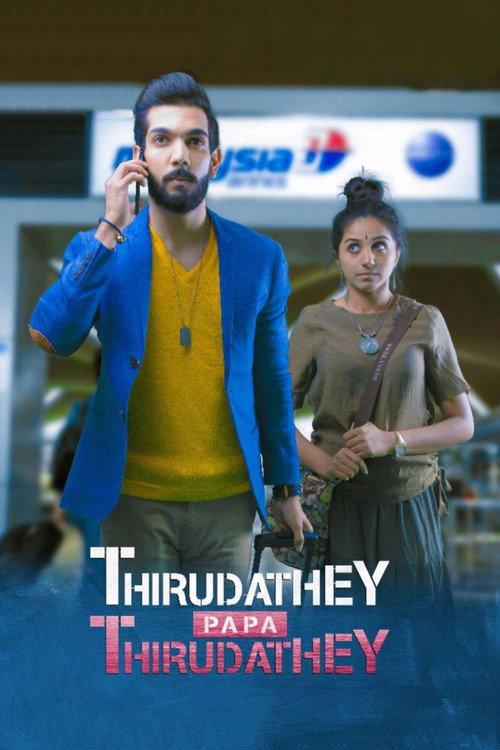 Thirudathey Papa Thirudathey 2018 official movie poster