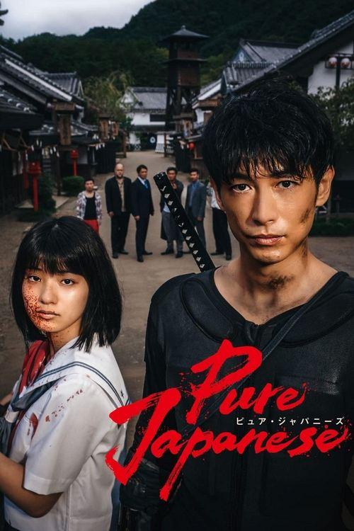 Pure Japanese 2022 official movie poster