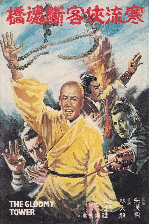 The Gloomy Tower 1977 official movie poster