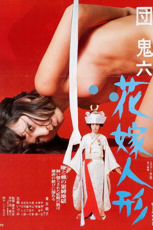 Bridal Doll 1979 official movie poster