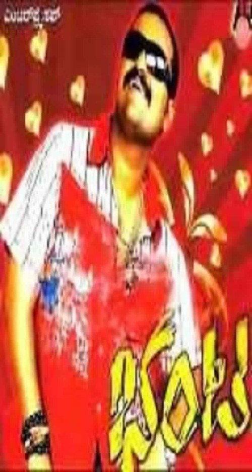 Bhanta 2008 official movie poster