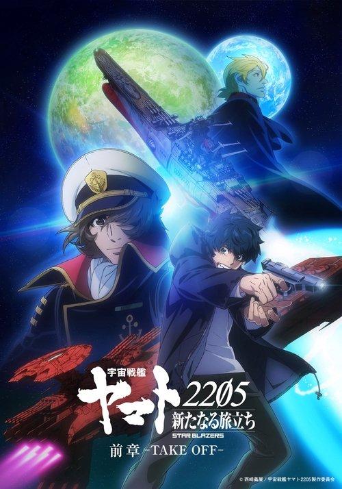 Space Battleship Yamato 2205: The New Voyage - Prior Chapter: Take Off 2021 official movie poster