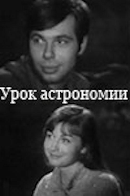 A Lesson in Astronomy 1974 official movie poster