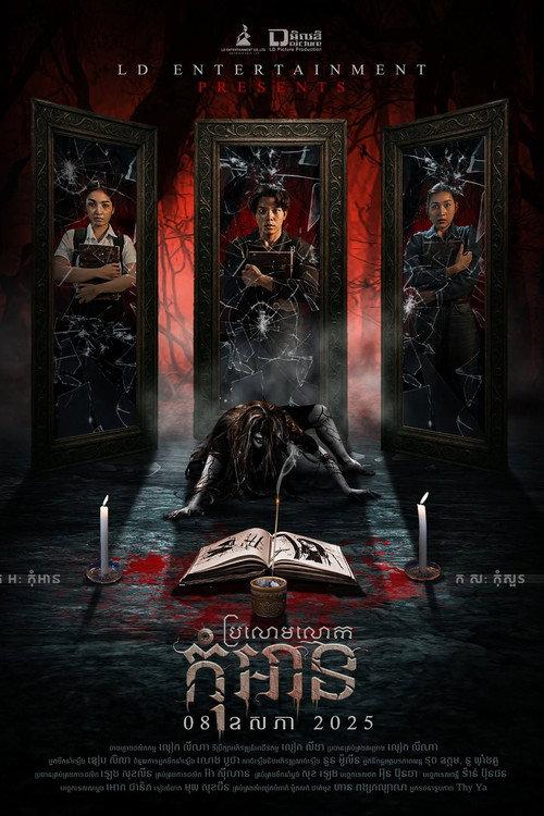 E-Book 2025 official movie poster