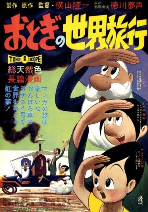 Otogi's Voyage Around the World 1962 official movie poster