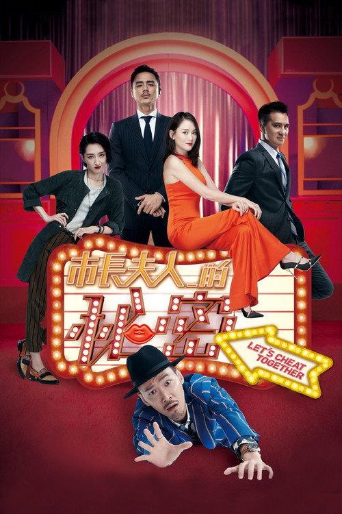 Let's Cheat Together 2018 official movie poster