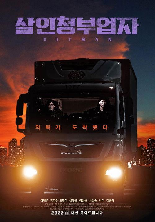 Hit Man 2022 official movie poster