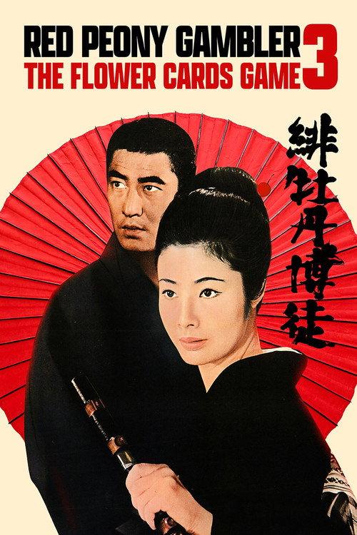 Red Peony Gambler: Flower Cards Game 1969 official movie poster