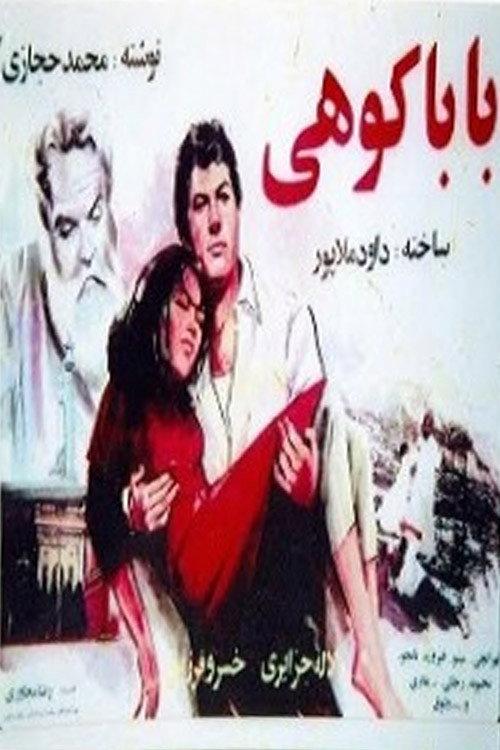 Baba Kohi 1969 official movie poster