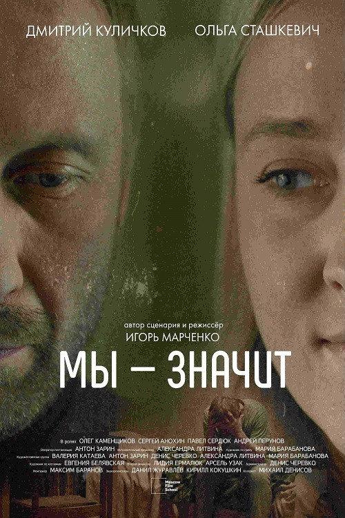 We Are Meant 2020 official movie poster