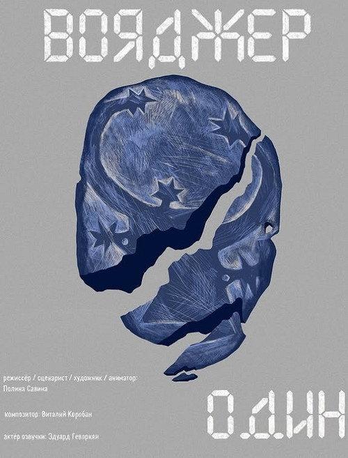 Voyager Alone 2025 official movie poster