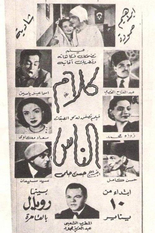 Kalam El Nas 1949 official movie poster