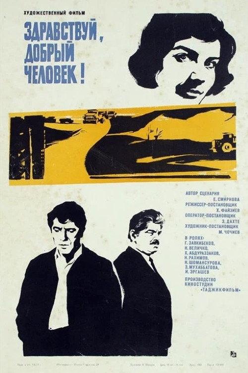 Hello, Good Man 1975 official movie poster