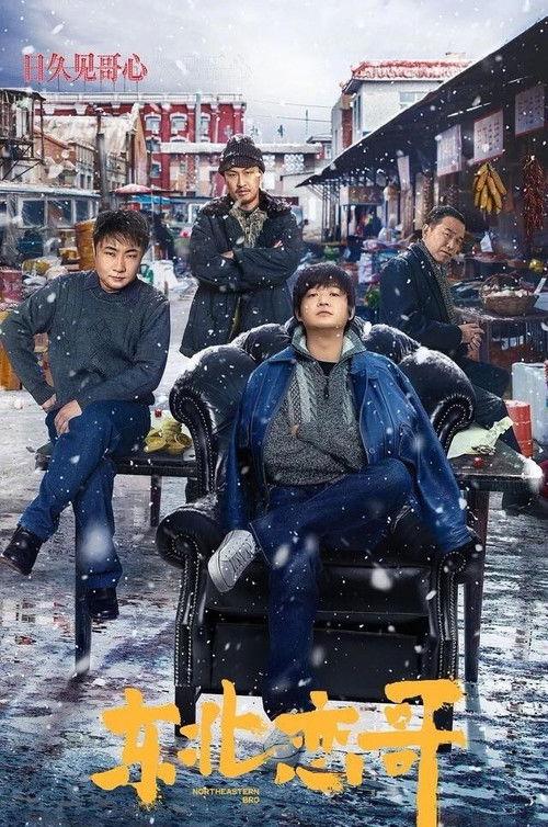 Northeast Love Brother 2021 official movie poster