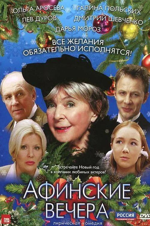 Athenian Nights 1999 official movie poster